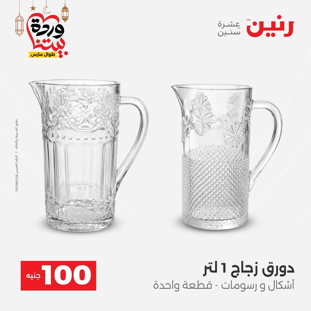 عروض رنين عرض الـ100 جنية 17-18 مارس 2026  صفحة 40 - raneen offers 17-18 March 2026 page 40
