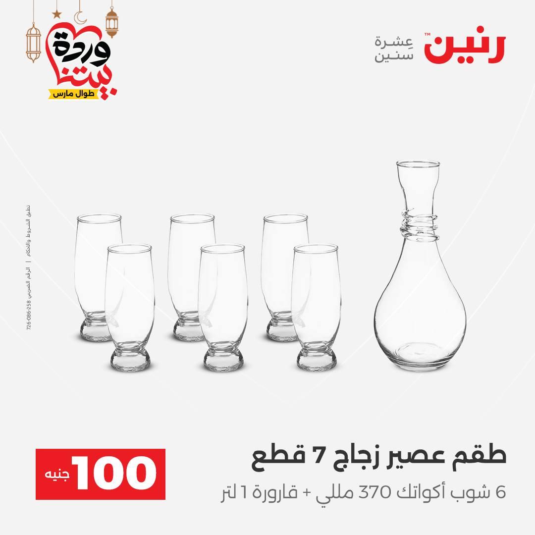 عروض رنين عرض الـ100 جنية 17-18 مارس 2026  صفحة 49 - raneen offers 17-18 March 2026 page 49