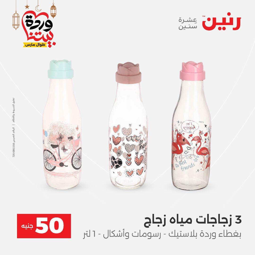 عروض رنين عرض الـ50 جنية 17-18 مارس 2026 صفحة 17 - raneen offers 17-18 March 2026 page 17