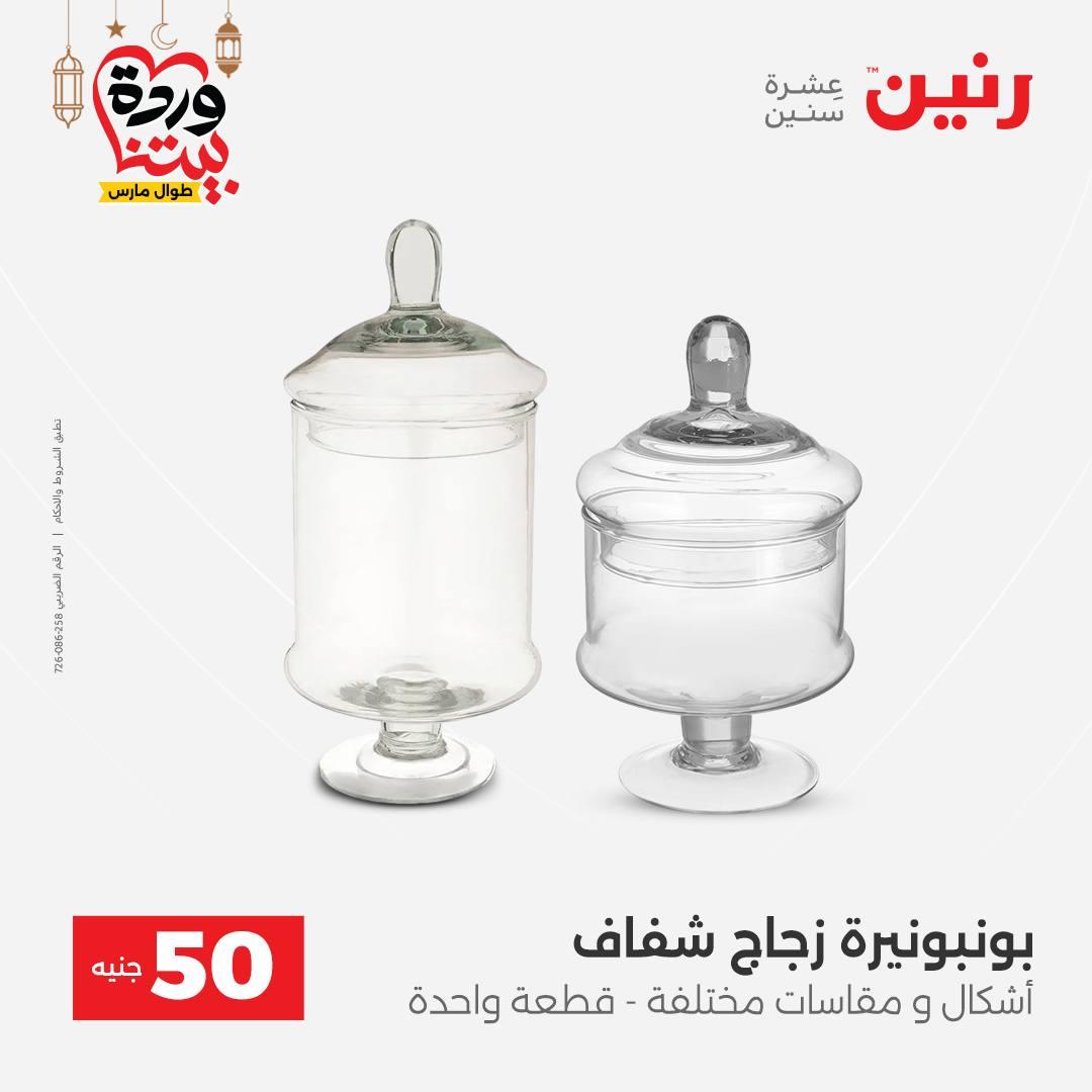 عروض رنين عرض الـ50 جنية 17-18 مارس 2026 صفحة 21 - raneen offers 17-18 March 2026 page 21