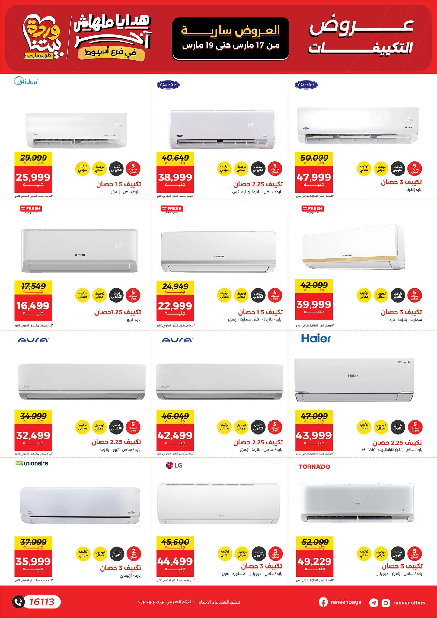 عروض رنين 17-19 مارس 2026 صفحة 10 - raneen offers 17-19 March 2026 page 10