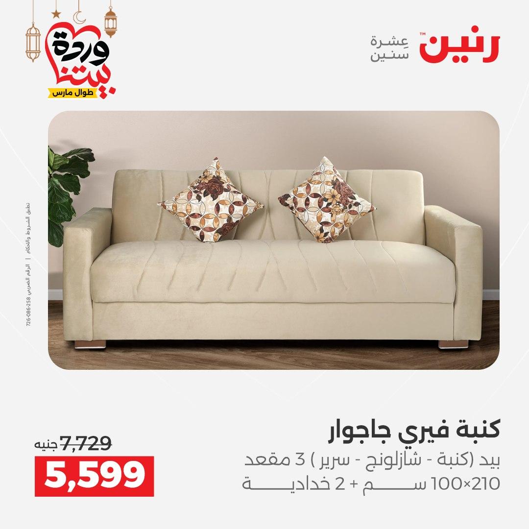 عروض رنين 17-23 مارس 2026 صفحة 15