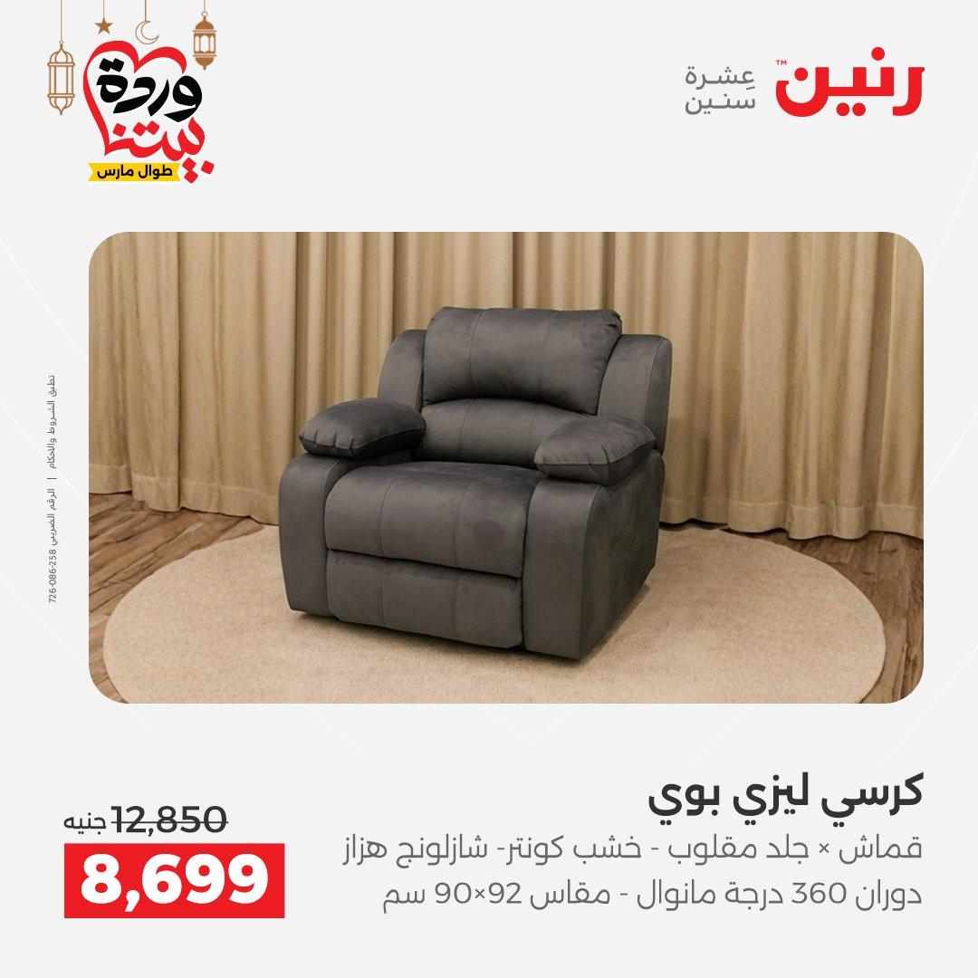 عروض رنين 17-23 مارس 2026 صفحة 17