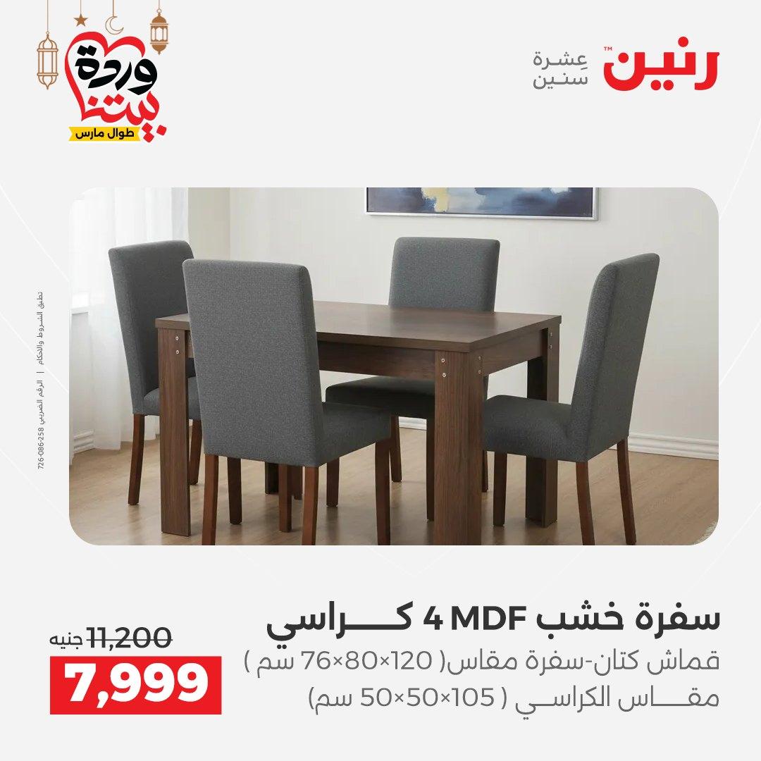 عروض رنين 17-23 مارس 2026 صفحة 19