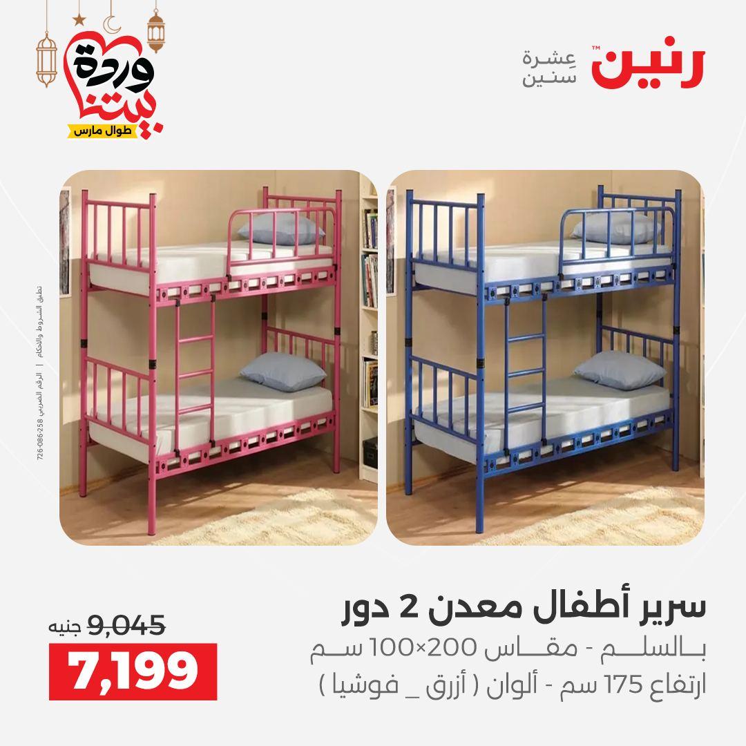 عروض رنين 17-23 مارس 2026 صفحة 21