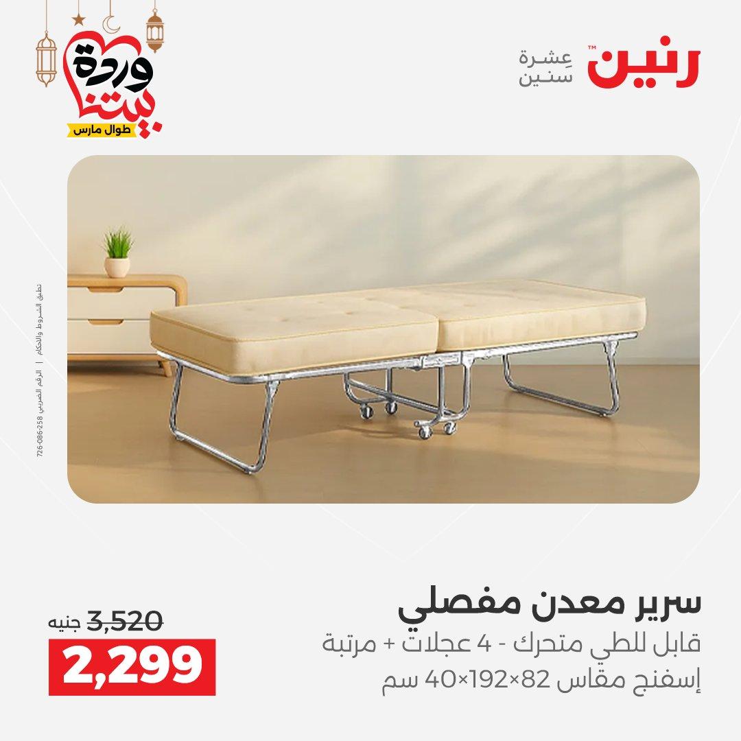 عروض رنين 17-23 مارس 2026 صفحة 24