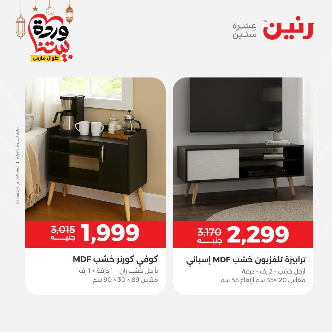 عروض رنين 17-23 مارس 2026 صفحة 27
