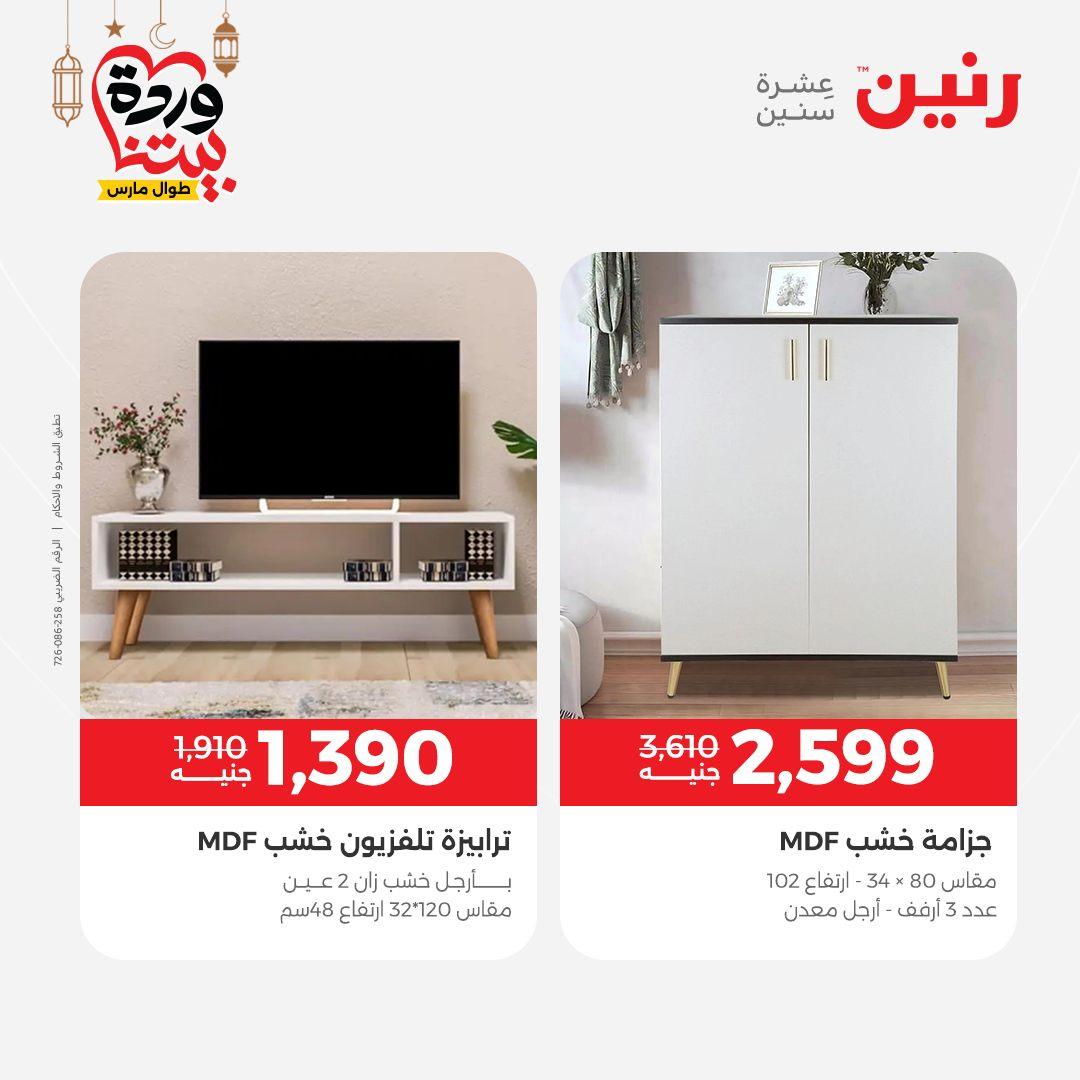 عروض رنين 17-23 مارس 2026 صفحة 28