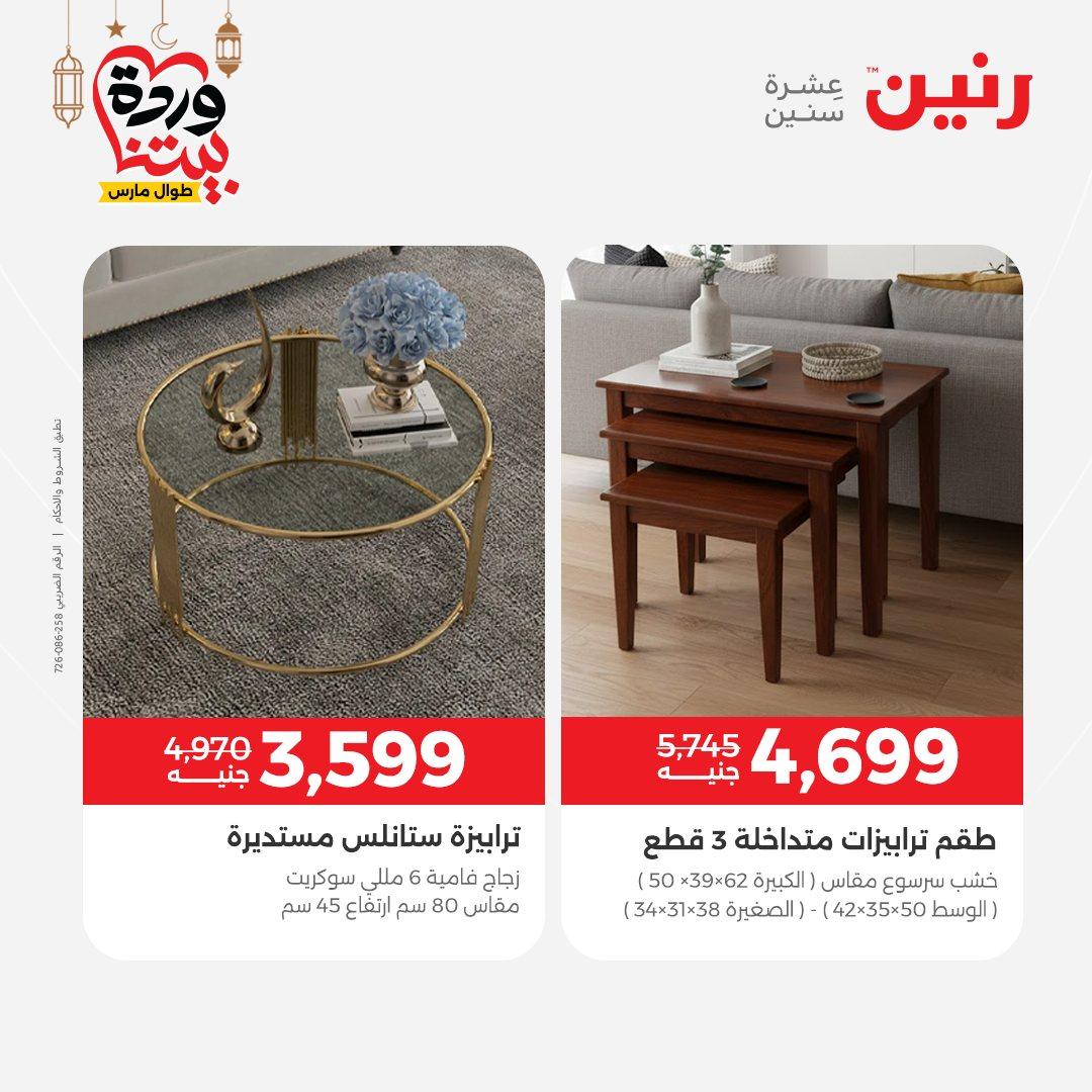 عروض رنين 17-23 مارس 2026 صفحة 30