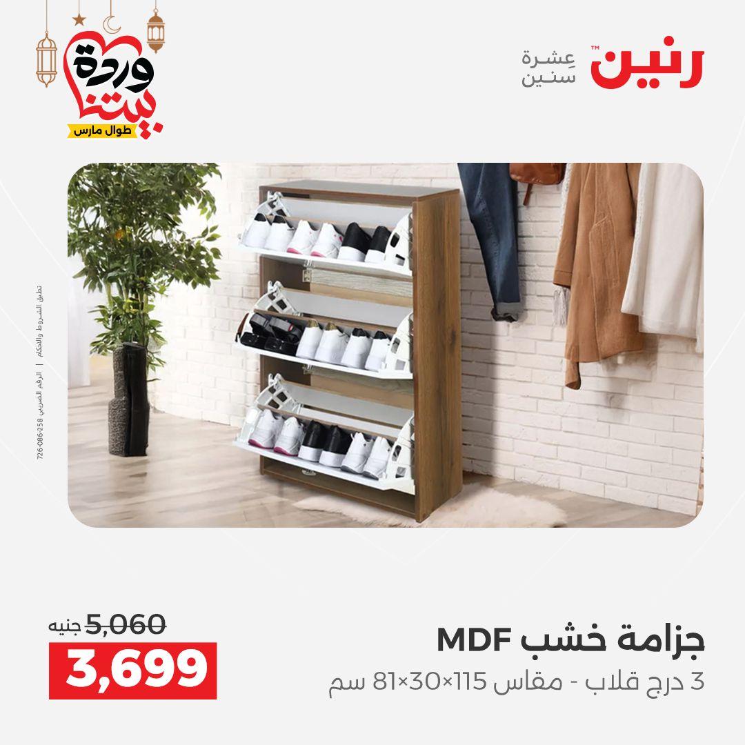 عروض رنين 17-23 مارس 2026 صفحة 33