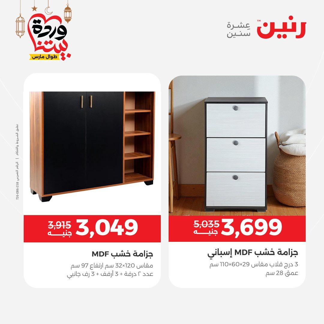 عروض رنين 17-23 مارس 2026 صفحة 34