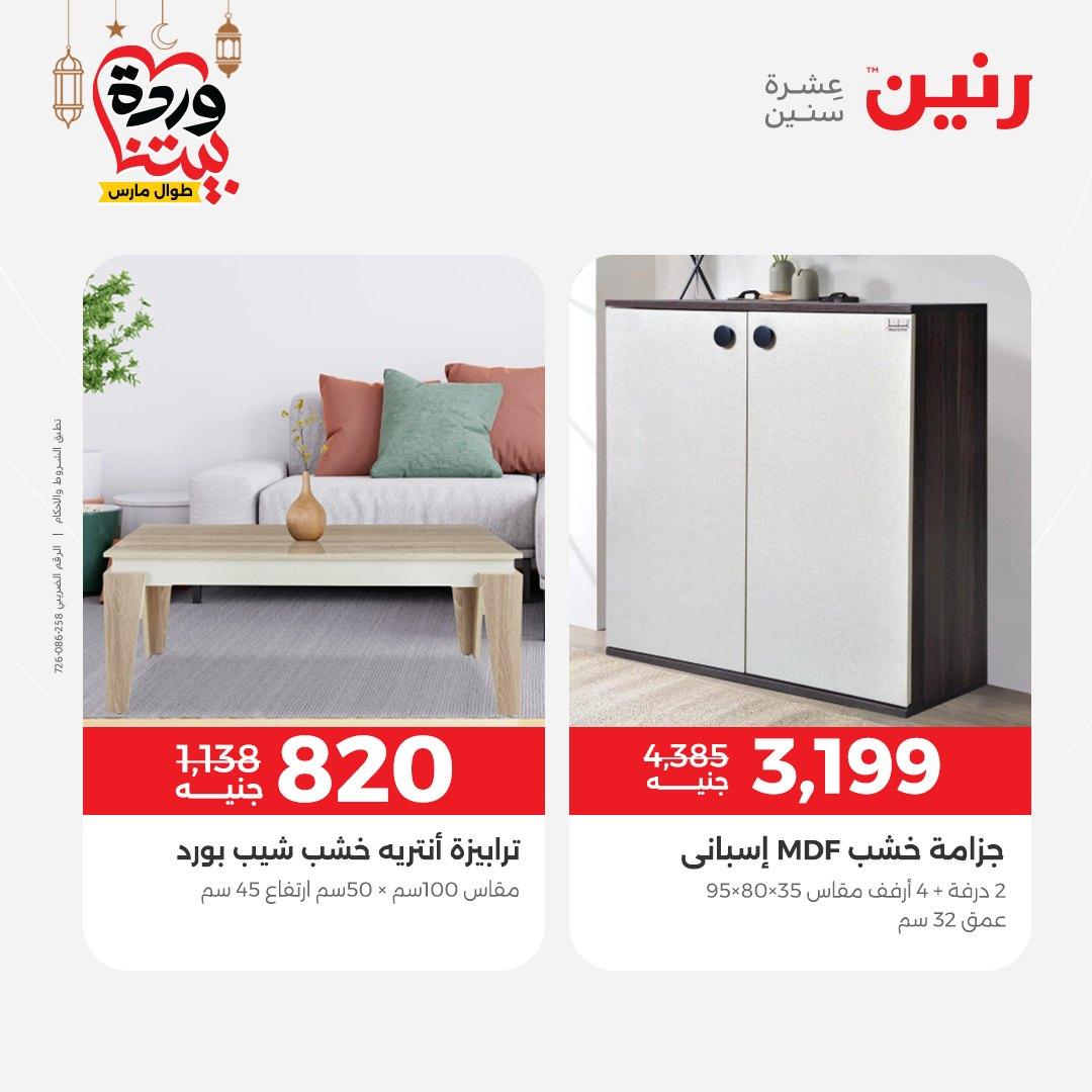 عروض رنين 17-23 مارس 2026 صفحة 35