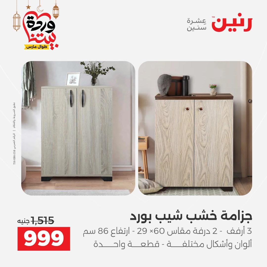 عروض رنين 17-23 مارس 2026 صفحة 36