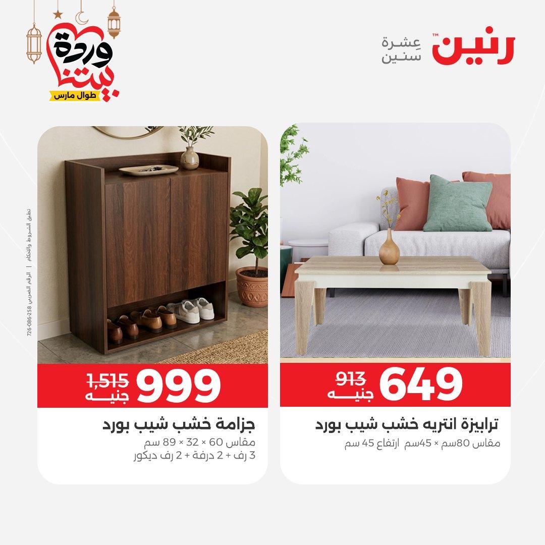 عروض رنين 17-23 مارس 2026 صفحة 37