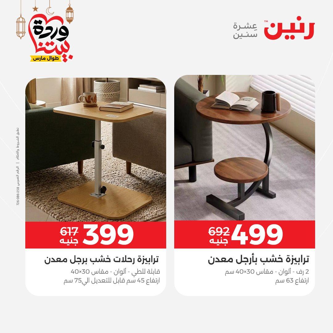 عروض رنين 17-23 مارس 2026 صفحة 38