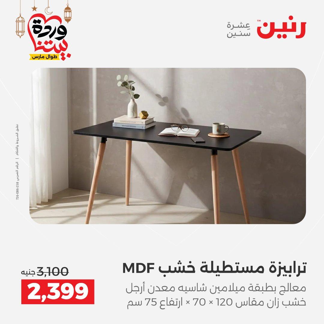 عروض رنين 17-23 مارس 2026 صفحة 40