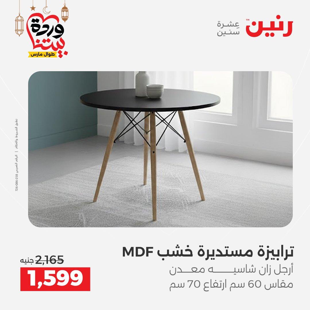 عروض رنين 17-23 مارس 2026 صفحة 41