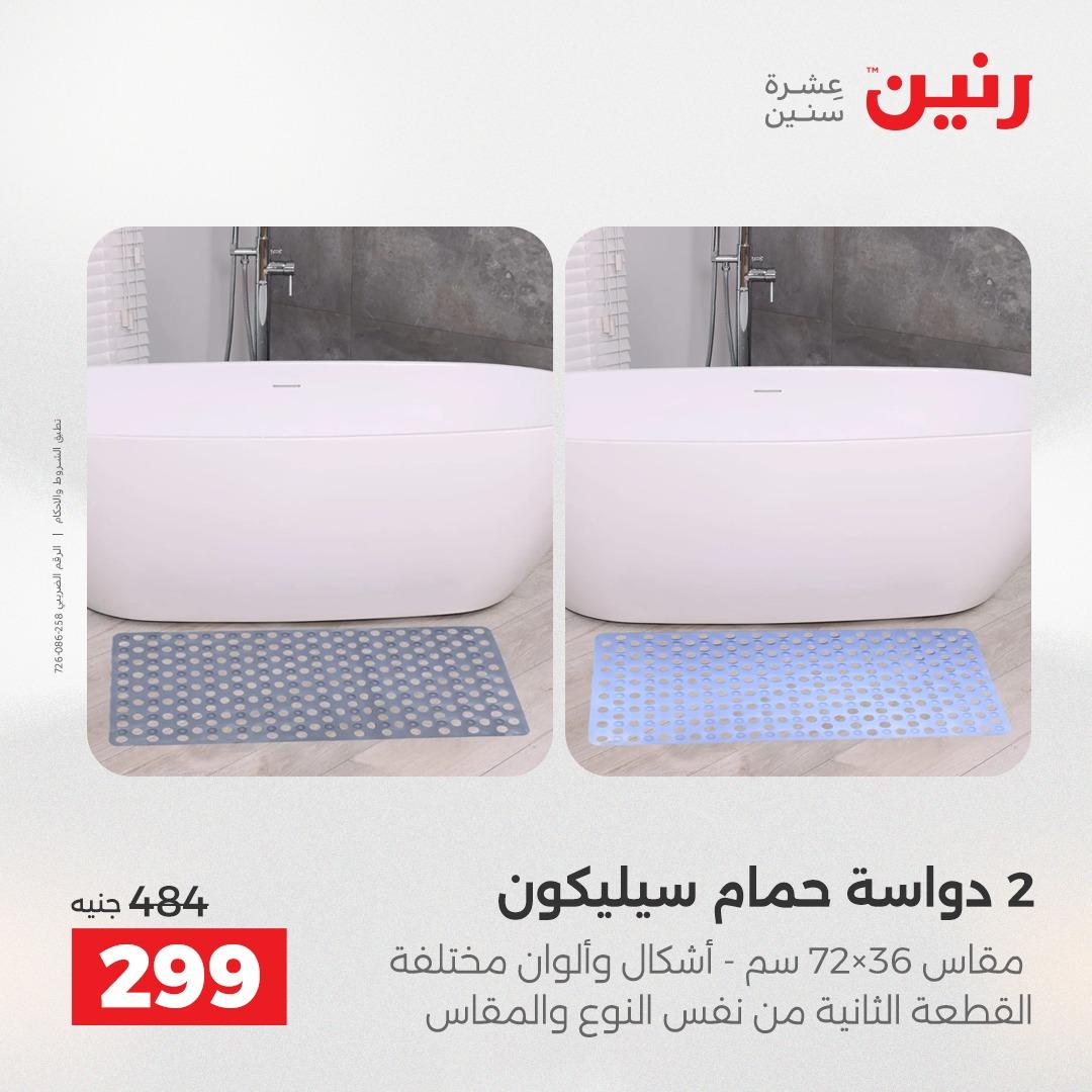 عروض رنين على المنسوجات و الاثاث 17-18 مايو 2026 صفحة 18 - raneen offers 17-18 May 2026 page 18