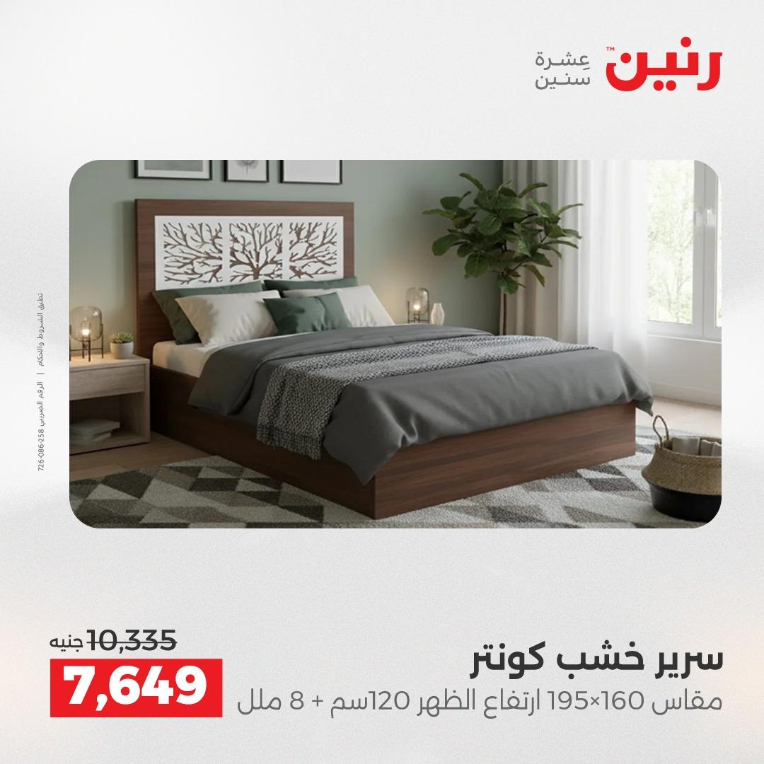 عروض رنين على المنسوجات و الاثاث 17-18 مايو 2026 صفحة 40 - raneen offers 17-18 May 2026 page 40