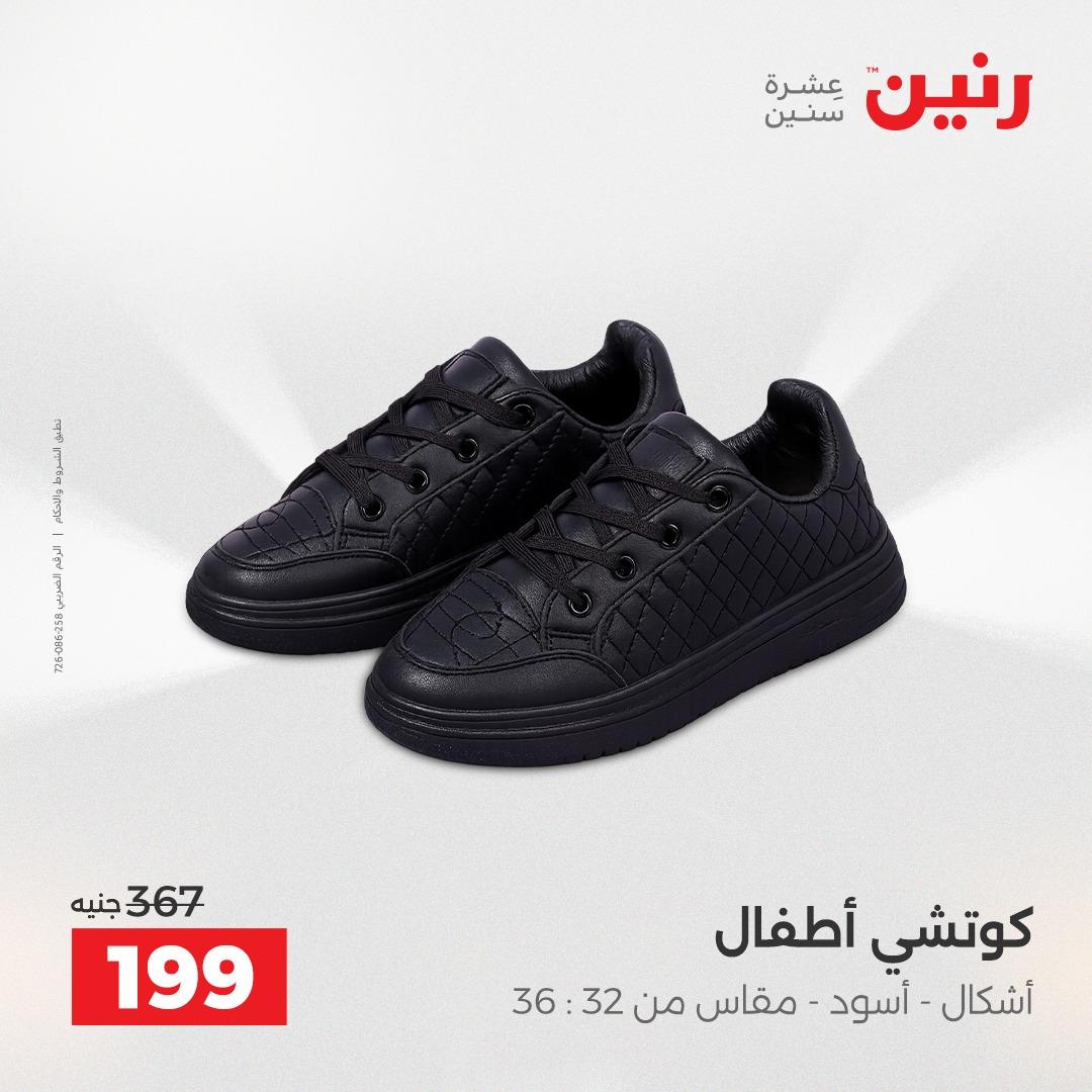 عروض رنين على الملابس والاحذية 17-18 مايو 2026 صفحة 22 - raneen offers 17-18 May 2026 page 22