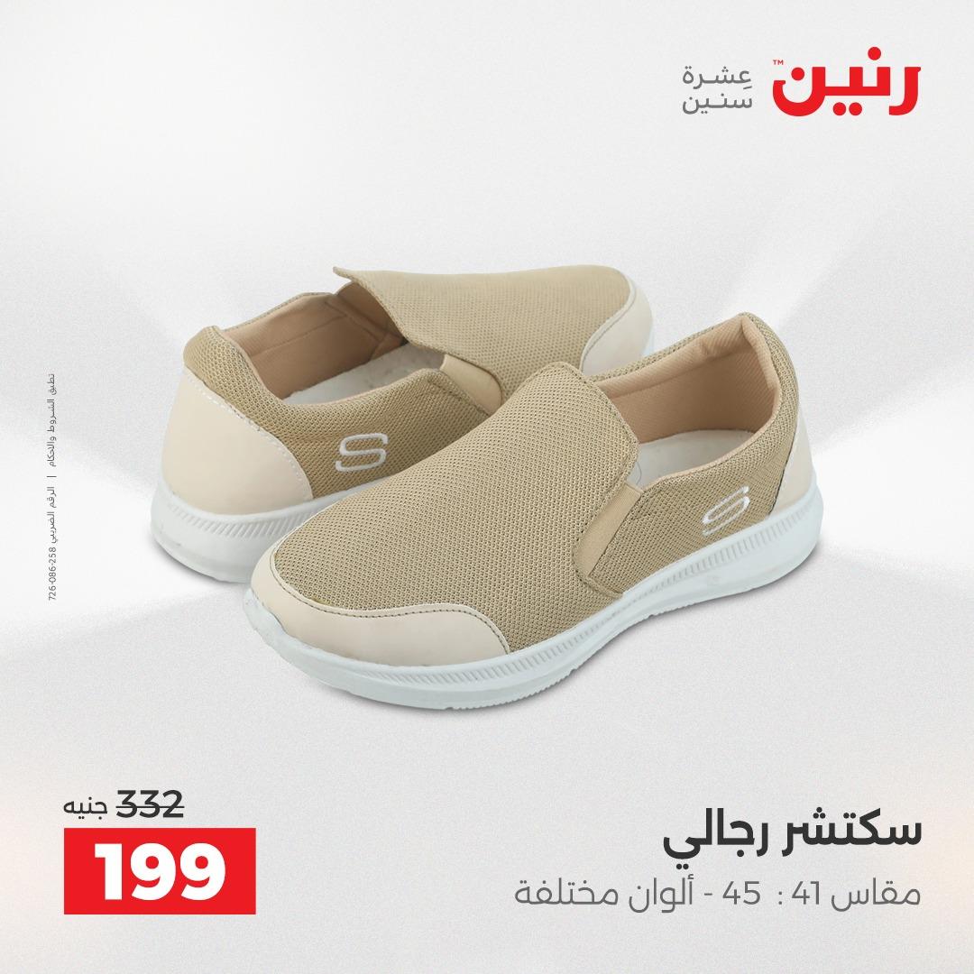 عروض رنين على الملابس والاحذية 17-18 مايو 2026 صفحة 26 - raneen offers 17-18 May 2026 page 26