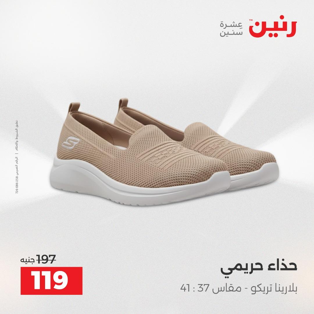 عروض رنين على الملابس والاحذية 17-18 مايو 2026 صفحة 31 - raneen offers 17-18 May 2026 page 31
