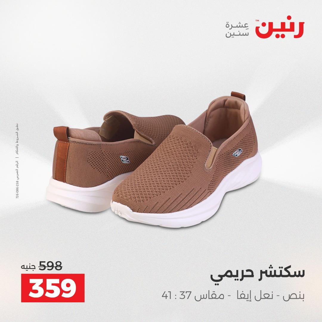 عروض رنين على الملابس والاحذية 17-18 مايو 2026 صفحة 38 - raneen offers 17-18 May 2026 page 38