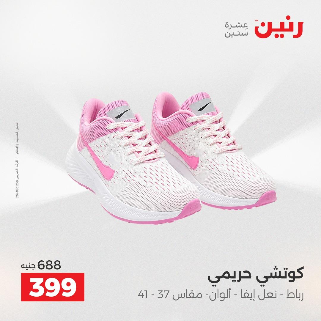 عروض رنين على الملابس والاحذية 17-18 مايو 2026 صفحة 39 - raneen offers 17-18 May 2026 page 39