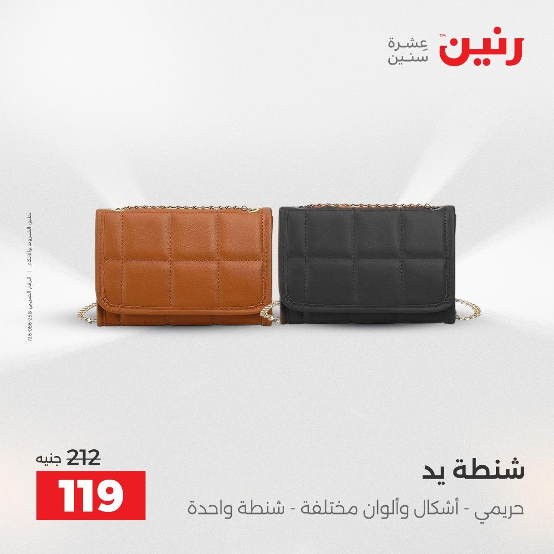 عروض رنين على الملابس والاحذية 17-18 مايو 2026 صفحة 5 - raneen offers 17-18 May 2026 page 5