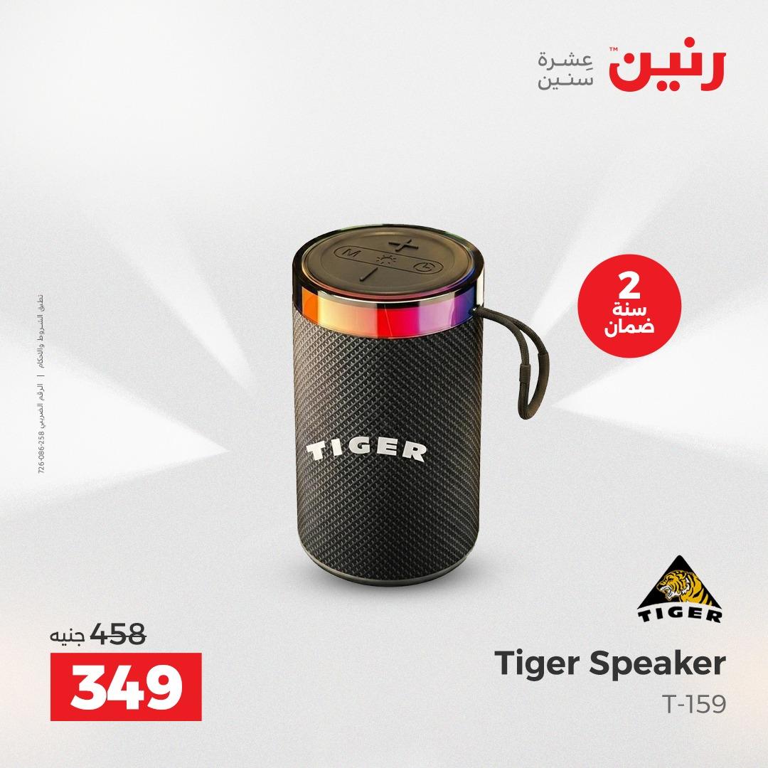عروض رنين على الموبايلات و الاكسسورات 17-18 مايو 2026 صفحة 12 - raneen offers 17-18 May 2026 page 12
