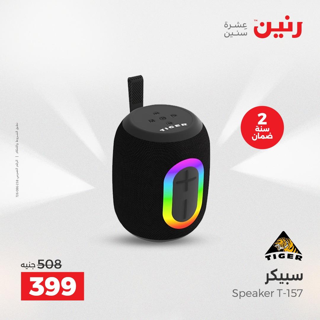 عروض رنين على الموبايلات و الاكسسورات 17-18 مايو 2026 صفحة 13 - raneen offers 17-18 May 2026 page 13
