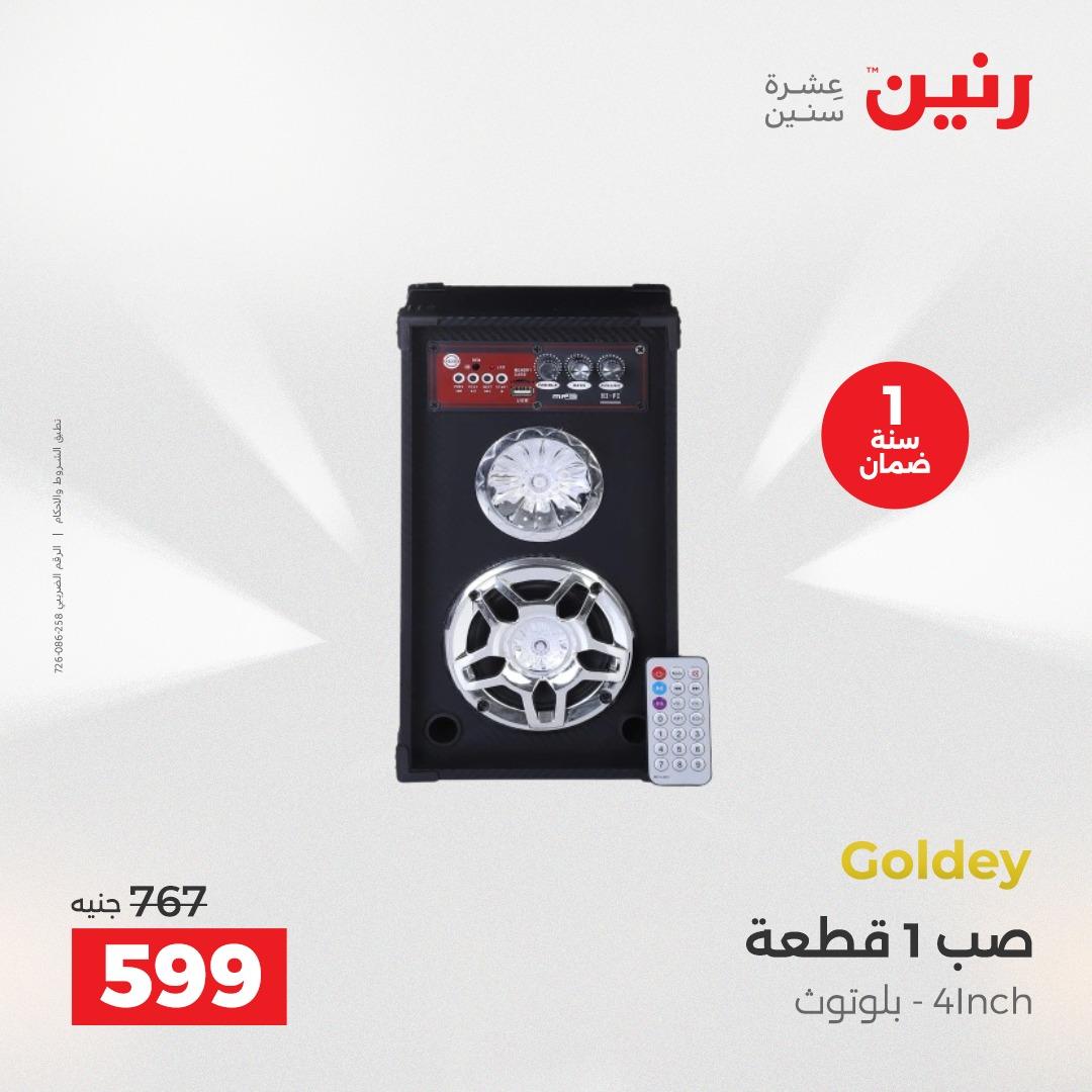 عروض رنين على الموبايلات و الاكسسورات 17-18 مايو 2026 صفحة 15 - raneen offers 17-18 May 2026 page 15