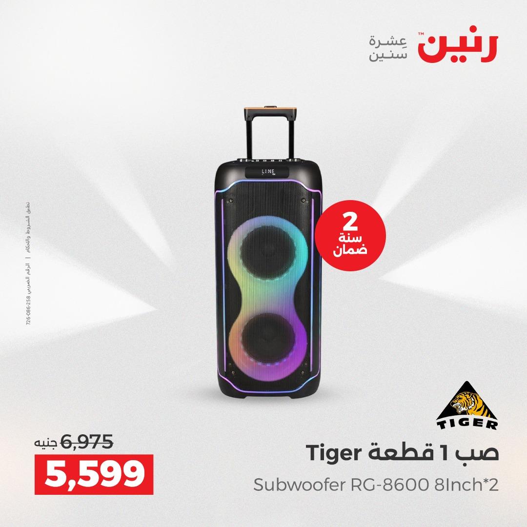 عروض رنين على الموبايلات و الاكسسورات 17-18 مايو 2026 صفحة 26 - raneen offers 17-18 May 2026 page 26
