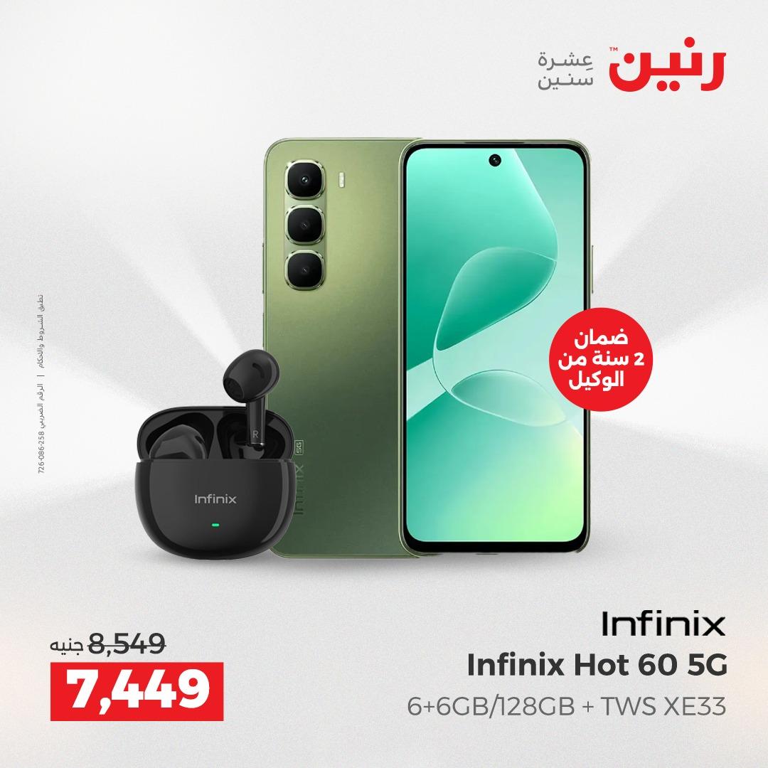 عروض رنين على الموبايلات و الاكسسورات 17-18 مايو 2026 صفحة 45 - raneen offers 17-18 May 2026 page 45