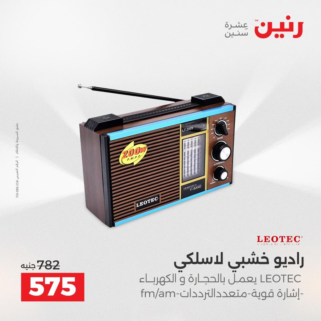عروض رنين على الموبايلات و الاكسسورات 17-18 مايو 2026 صفحة 5 - raneen offers 17-18 May 2026 page 5