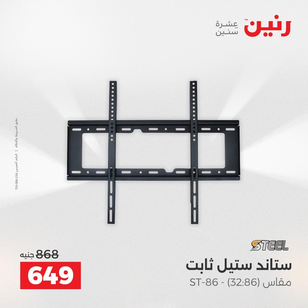 عروض رنين على الموبايلات و الاكسسورات 17-18 مايو 2026 صفحة 7 - raneen offers 17-18 May 2026 page 7
