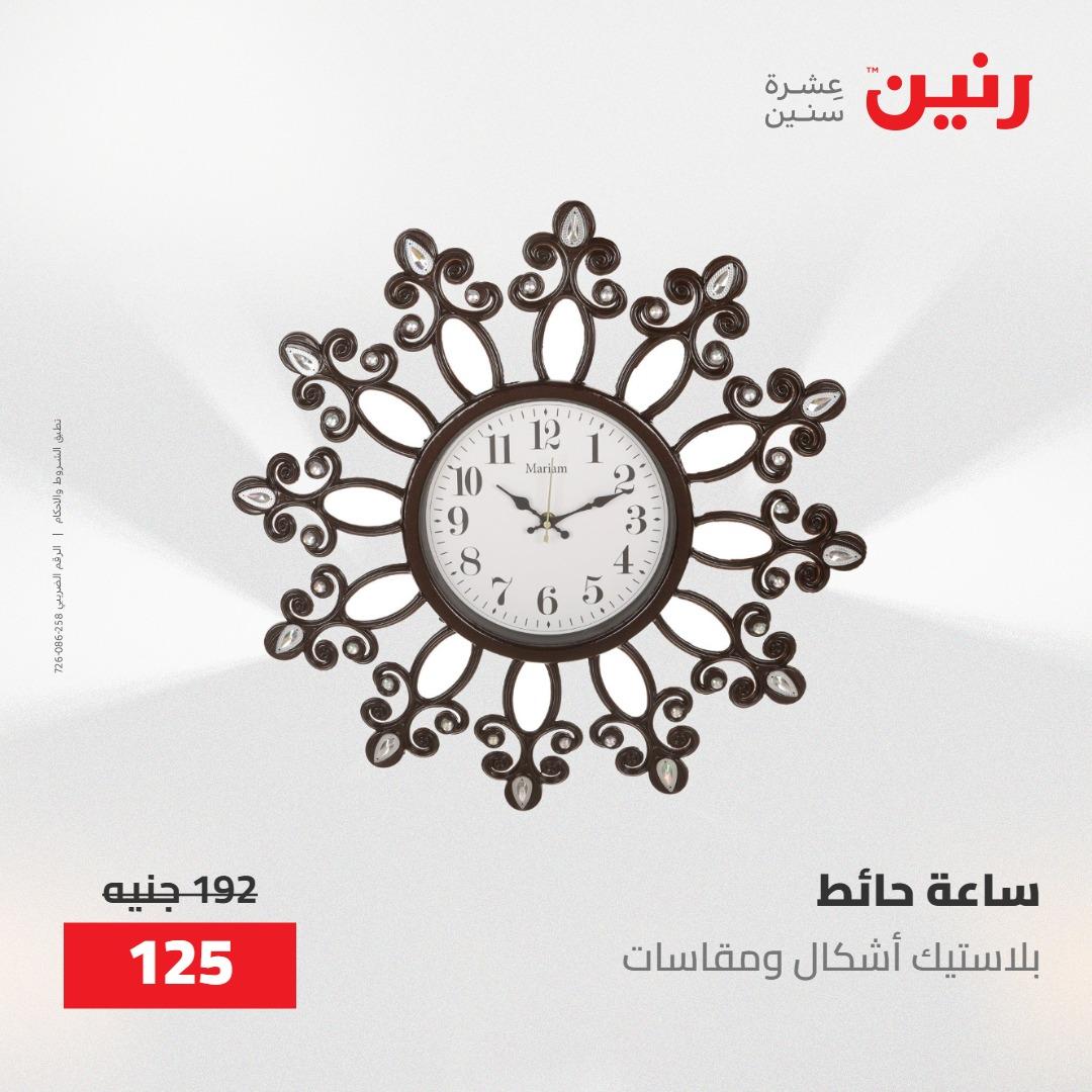 عروض رنين على الديكورات 17-18 مايو 2026  صفحة 51 - raneen offers 17-18 May 2026 page 51