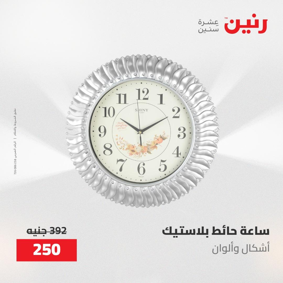 عروض رنين على الديكورات 17-18 مايو 2026  صفحة 54 - raneen offers 17-18 May 2026 page 54