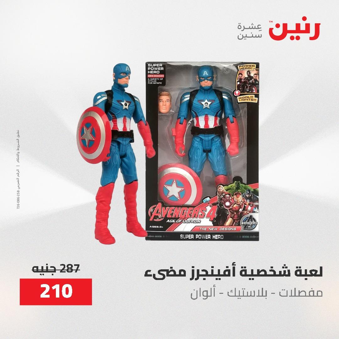 عروض رنين على الشنط و العاب الاطفال 17-18 مايو 2026 صفحة 20 - raneen offers 17-18 May 2026 page 20