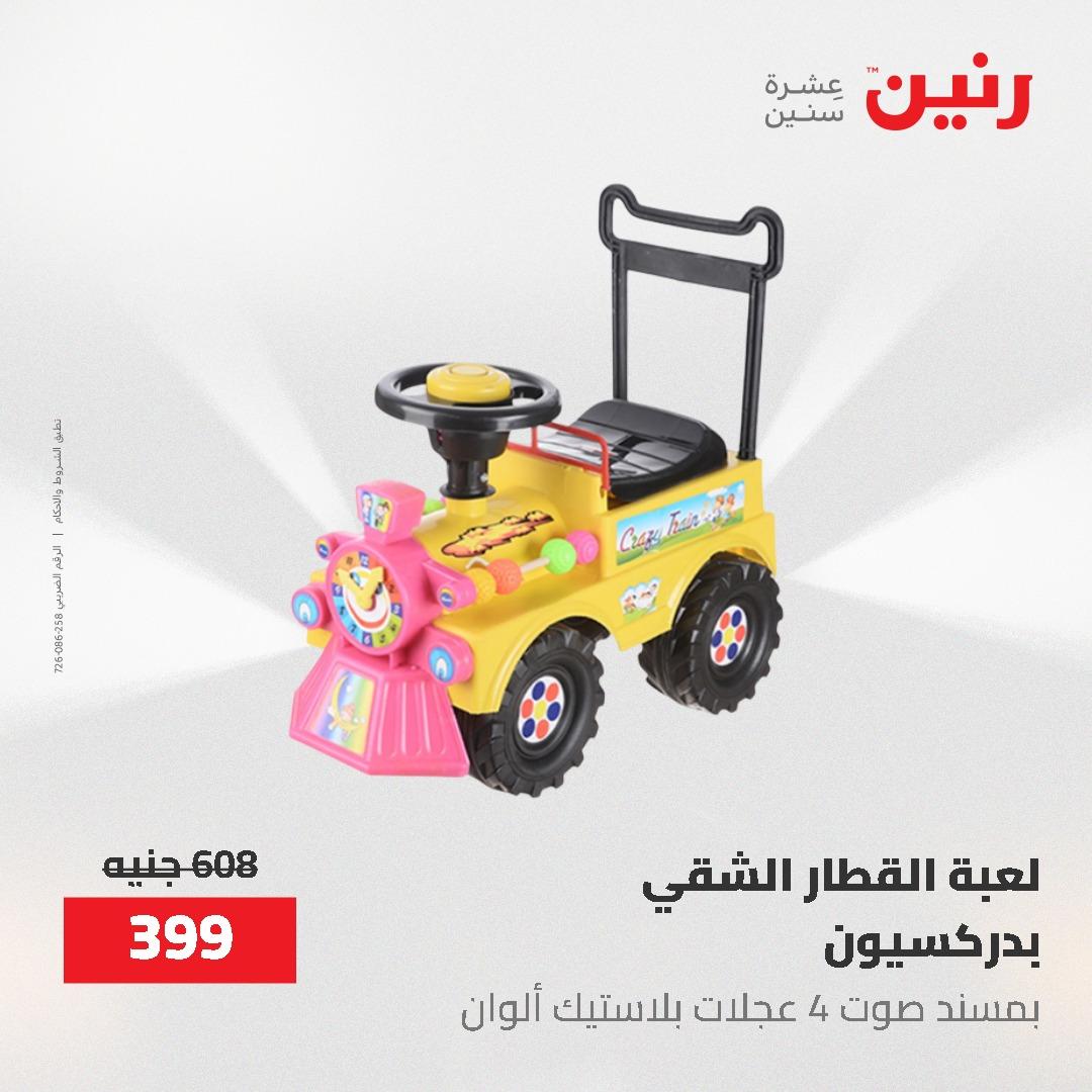 عروض رنين على الشنط و العاب الاطفال 17-18 مايو 2026 صفحة 38 - raneen offers 17-18 May 2026 page 38