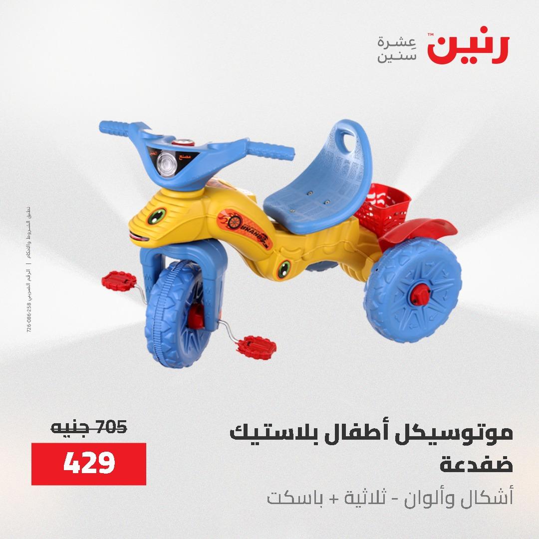 عروض رنين على الشنط و العاب الاطفال 17-18 مايو 2026 صفحة 39 - raneen offers 17-18 May 2026 page 39