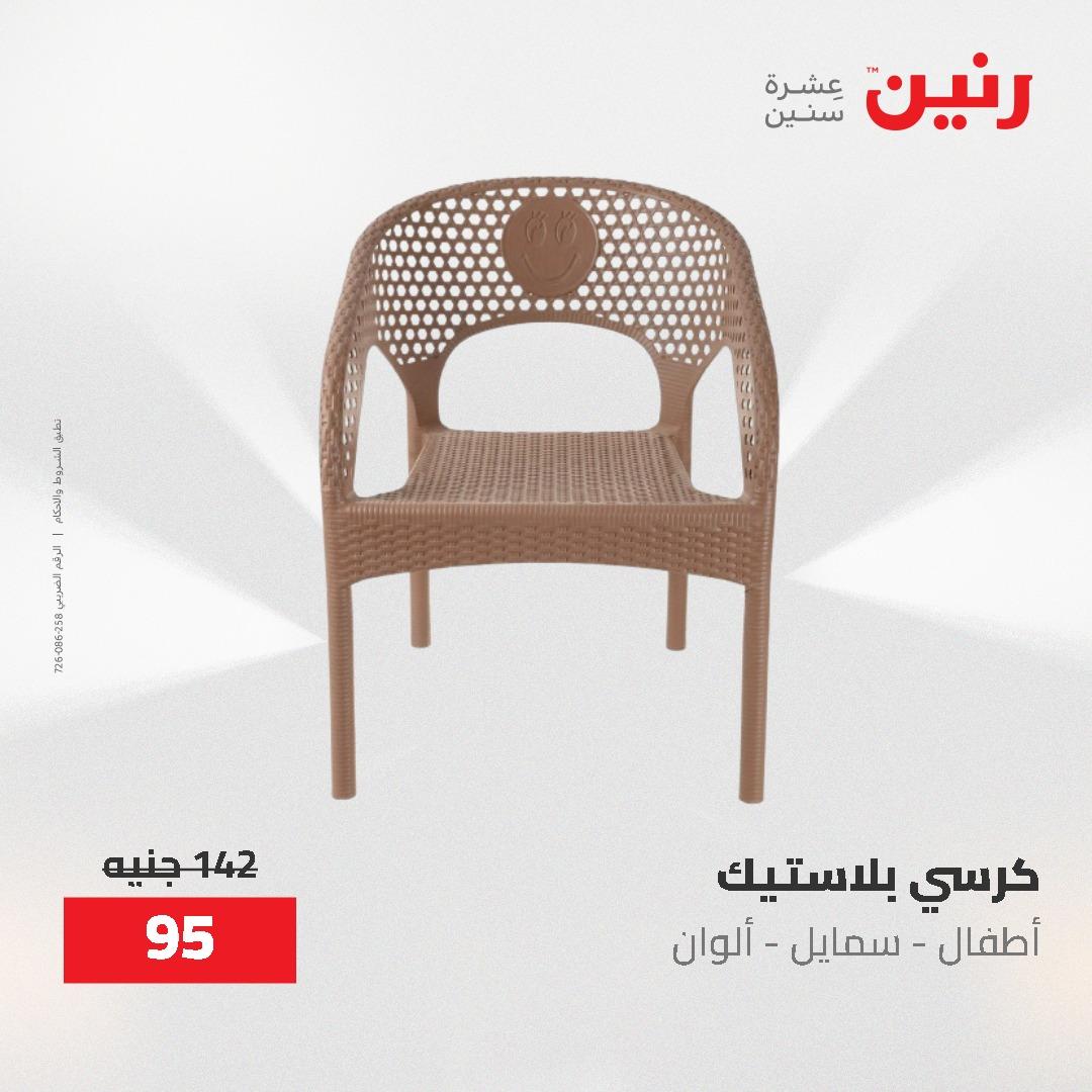 عروض رنين على الشنط و العاب الاطفال 17-18 مايو 2026 صفحة 4 - raneen offers 17-18 May 2026 page 4