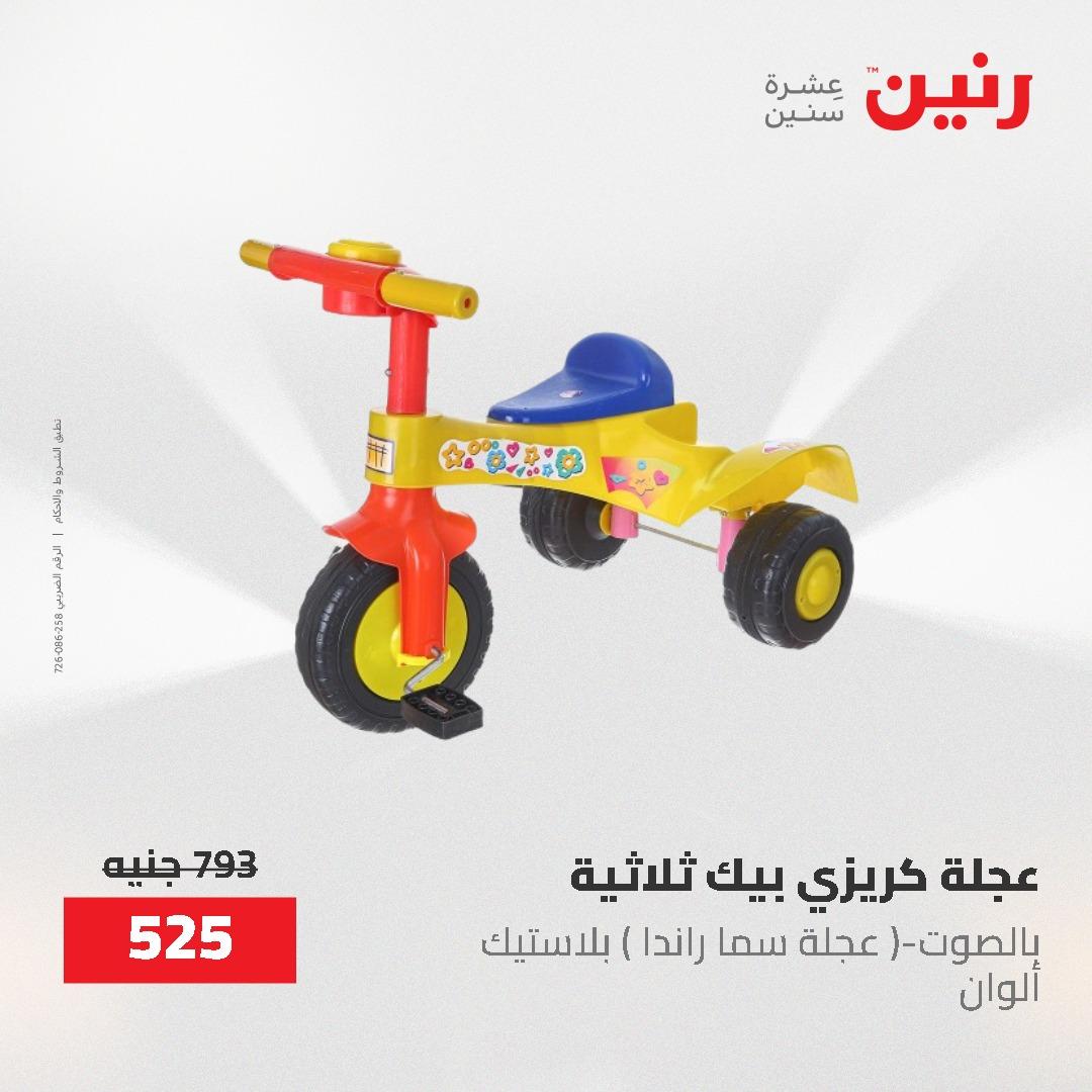 عروض رنين على الشنط و العاب الاطفال 17-18 مايو 2026 صفحة 40 - raneen offers 17-18 May 2026 page 40