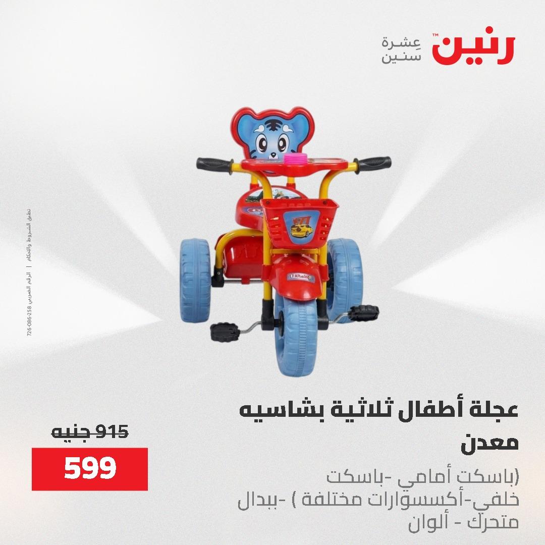 عروض رنين على الشنط و العاب الاطفال 17-18 مايو 2026 صفحة 42 - raneen offers 17-18 May 2026 page 42