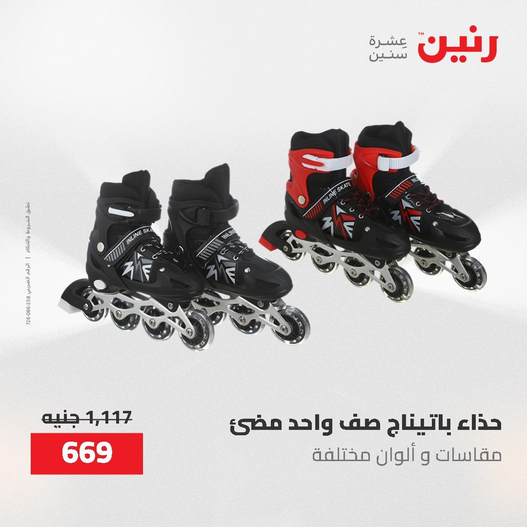 عروض رنين على الشنط و العاب الاطفال 17-18 مايو 2026 صفحة 45 - raneen offers 17-18 May 2026 page 45