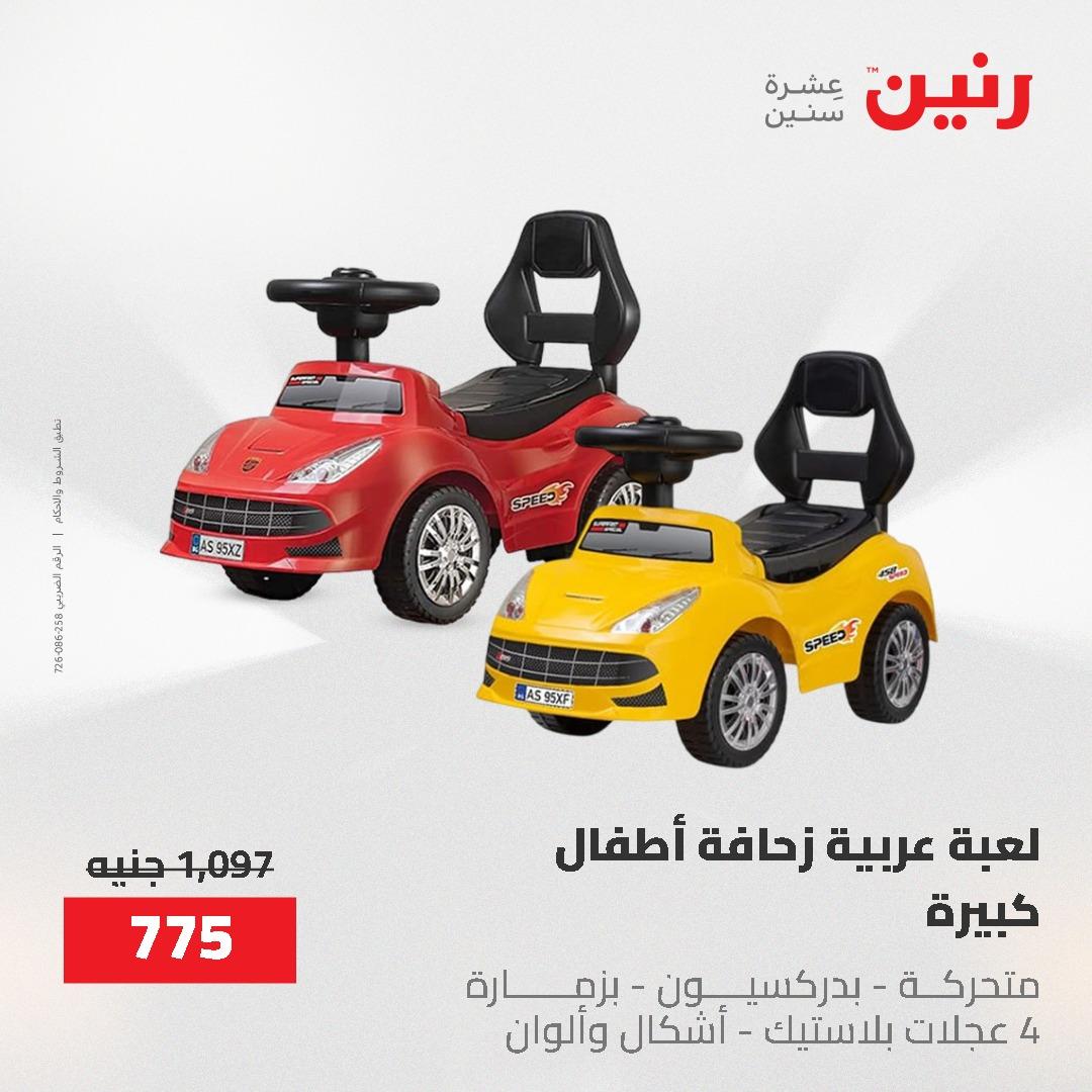عروض رنين على الشنط و العاب الاطفال 17-18 مايو 2026 صفحة 47 - raneen offers 17-18 May 2026 page 47