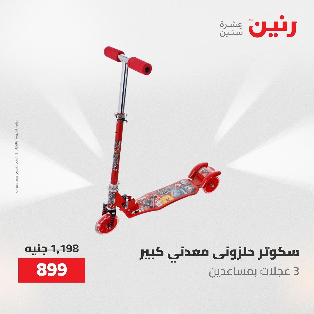 عروض رنين على الشنط و العاب الاطفال 17-18 مايو 2026 صفحة 49 - raneen offers 17-18 May 2026 page 49