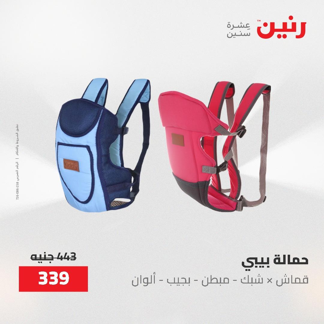 عروض رنين على الشنط و العاب الاطفال 17-18 مايو 2026 صفحة 53 - raneen offers 17-18 May 2026 page 53