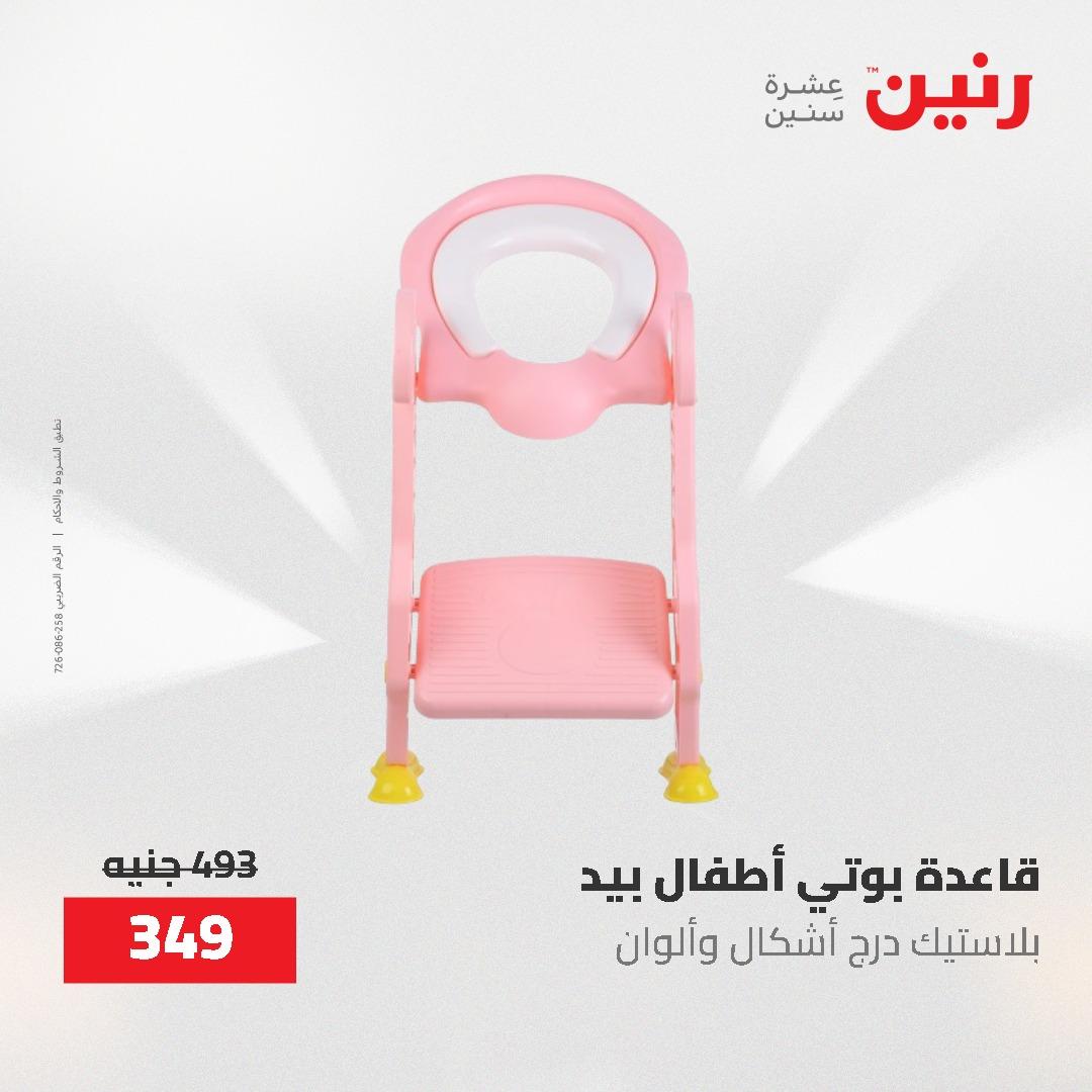 عروض رنين على الشنط و العاب الاطفال 17-18 مايو 2026 صفحة 54 - raneen offers 17-18 May 2026 page 54