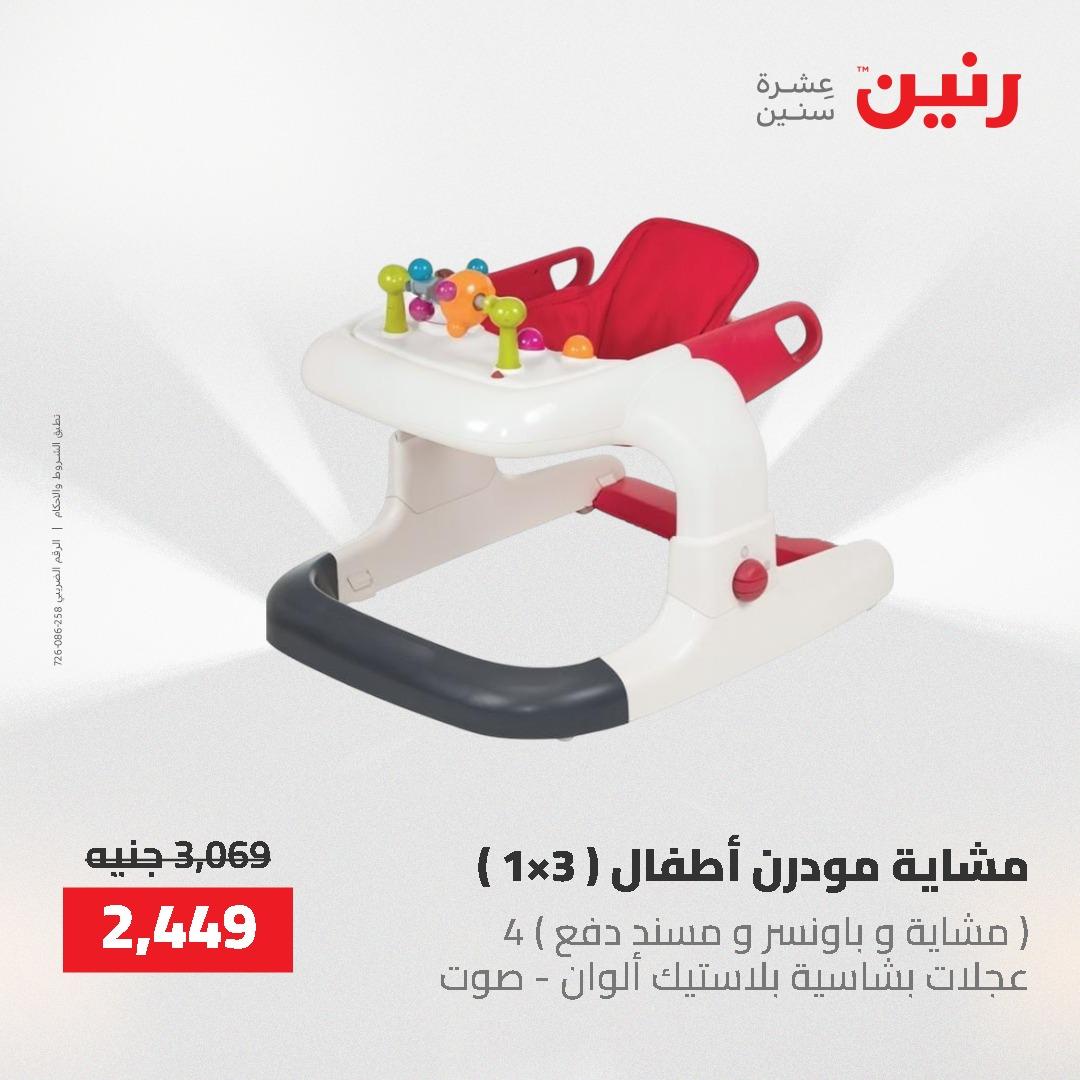 عروض رنين على الشنط و العاب الاطفال 17-18 مايو 2026 صفحة 56 - raneen offers 17-18 May 2026 page 56